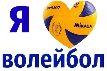 ВОЛЕЙБОЛ